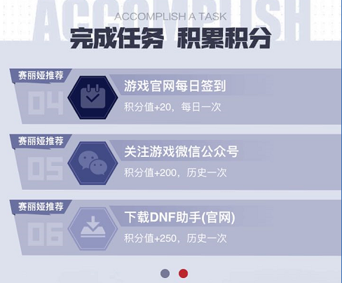 DNF助手手游积分有什么作用？助手勇者积分获取与兑换攻略图片4
